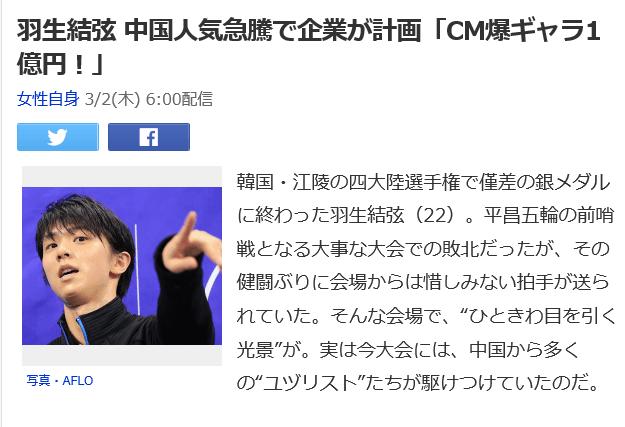 日媒给羽生结弦看中国热搜,日媒报道羽生结弦在中国很火