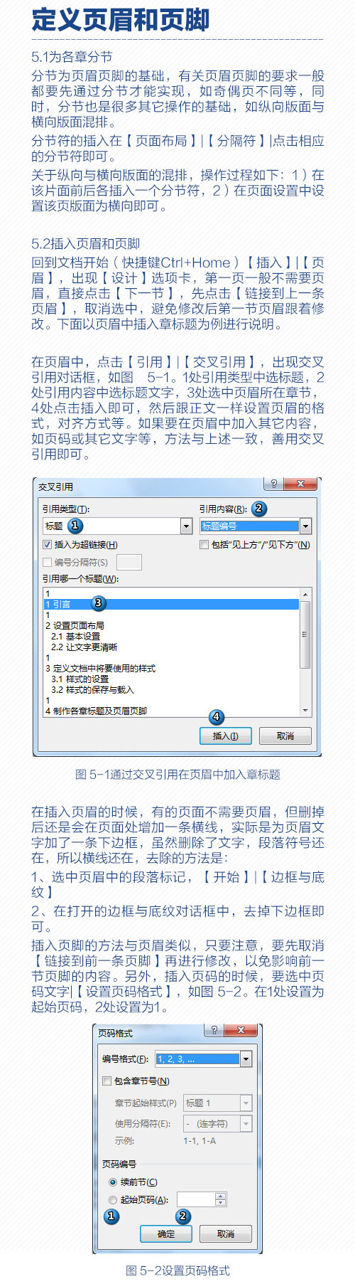 毕业论文排版的步骤与方法,毕业论文写作十大排版技巧