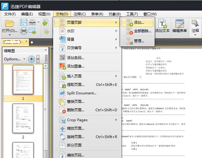 福昕pdf如何添加页码,pdf删除一页怎么快速添加页码
