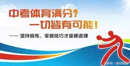 阜阳中考体育最新通知,阜阳颍州区中考体育最新通知
