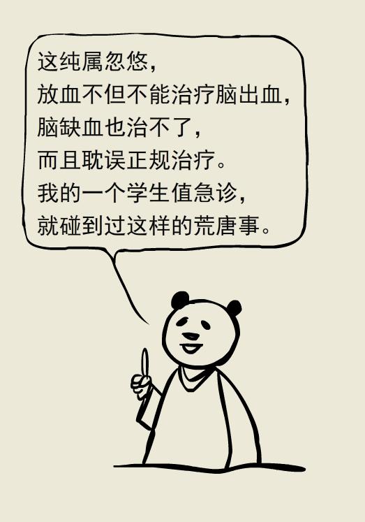 放血拔罐能治脑出血病人吗,脑出血后昏迷扎十指放血有效吗