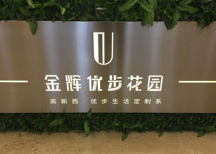 金辉优步悦山二期刚需探房,金辉优步花园三期户型图