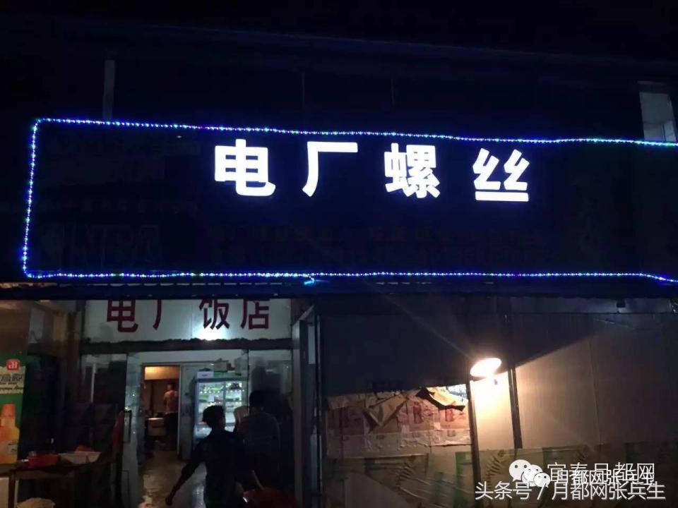 分宜电厂螺蛳小镇,江西省新余市分宜县电厂螺丝