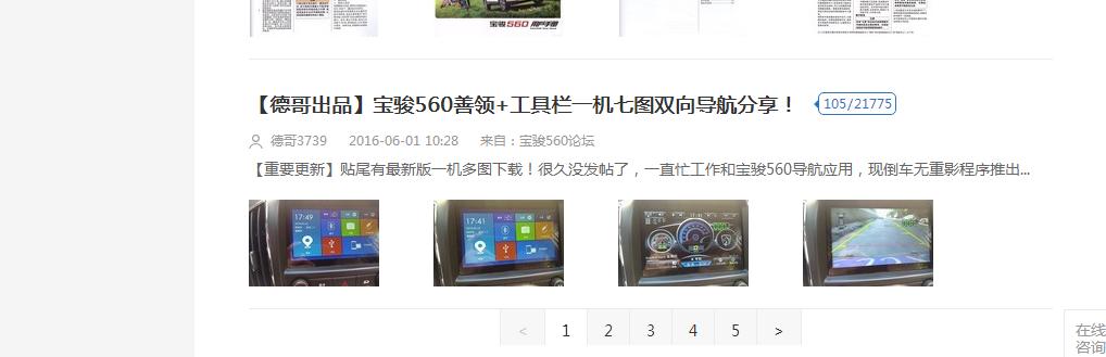 宝骏560怎么改一键升窗,宝骏560原车一机多图怎么操作