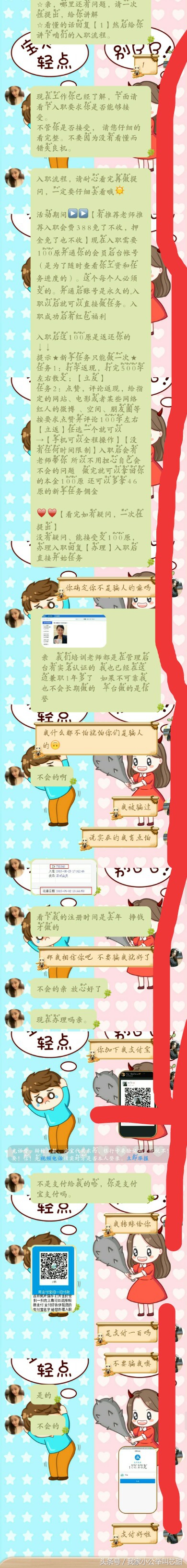 微信QQ揭秘互联网*局骗**之免费打字兼职一