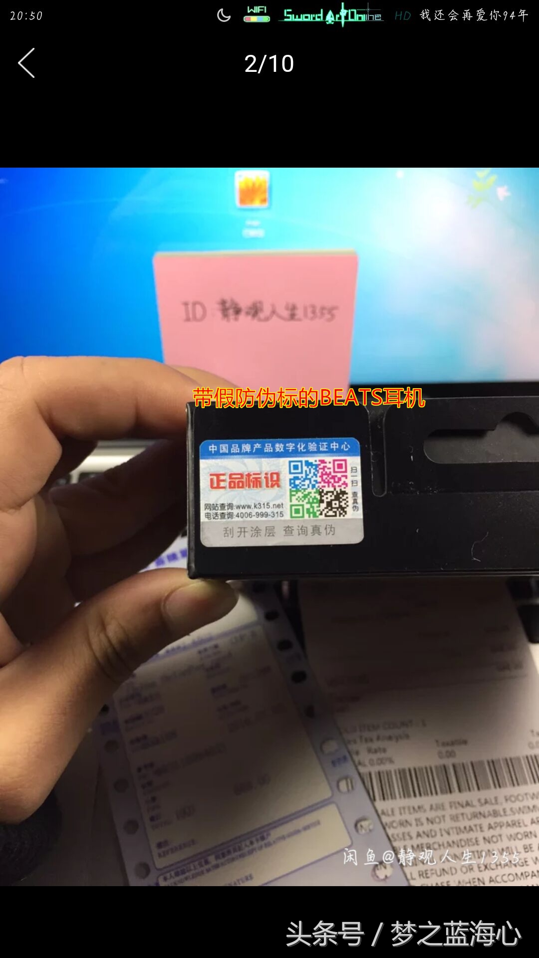 买到的耳机防伪码被撕了,买的耳机是假货怎么用安心购