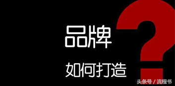 「创业必学」品牌制作的简单流程