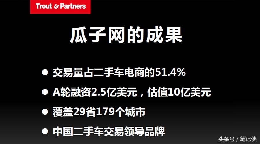 定位驱动战略：瓜子网是如何做到行业第一的