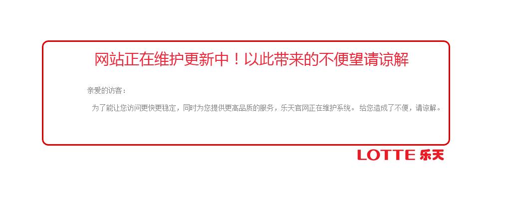 乐天集团有多强,乐天集团是怎么覆灭的