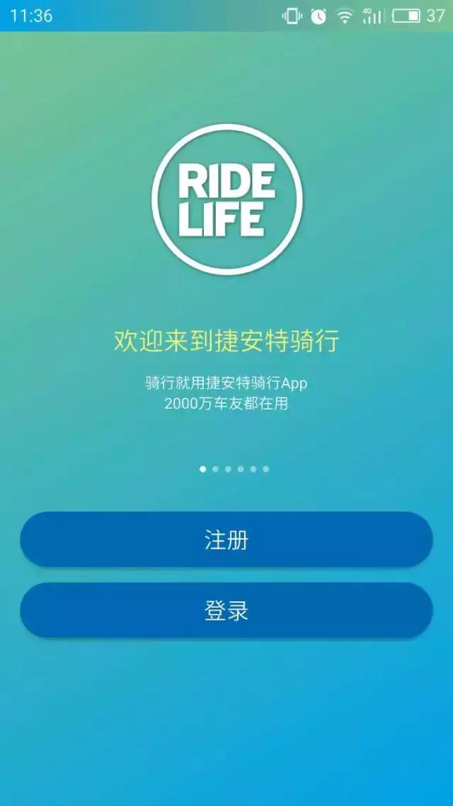 捷安特城市骑行自行车推荐,捷安特骑行APP功能介绍