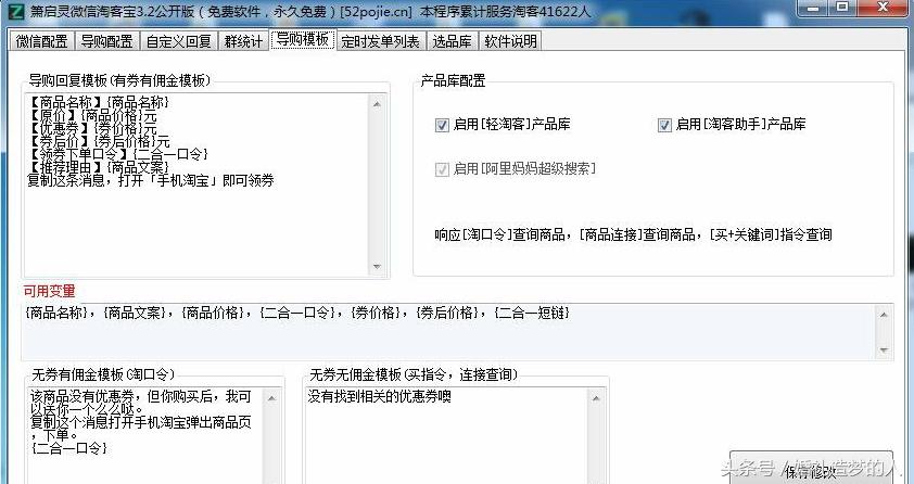 「Windows」躺赚风暴微信淘客宝3.2