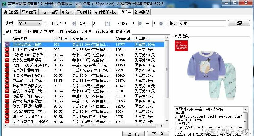 「Windows」躺赚风暴微信淘客宝3.2
