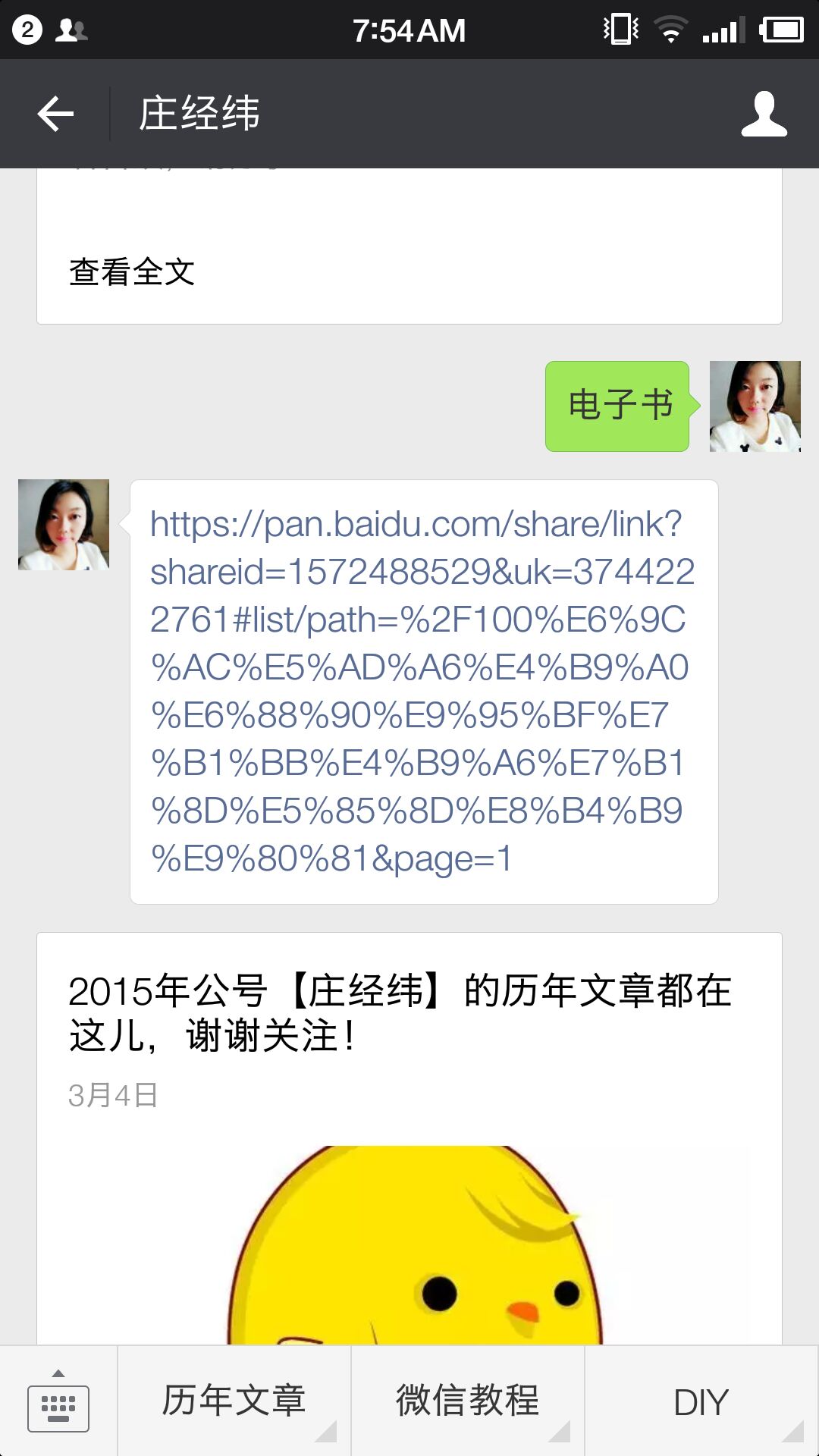微信制作二维码教程,微信二维码样式编辑