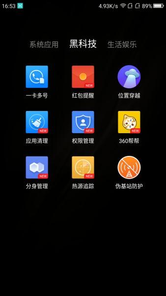 360os系统有哪些功能,360os2.0支持机型