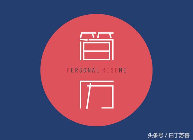 求职简历单页布局,单页招聘是什么