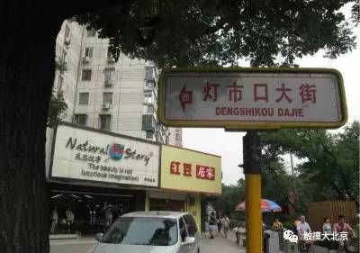 北京64处地名由来,每个名字都有一段神奇往事,您了解几个?