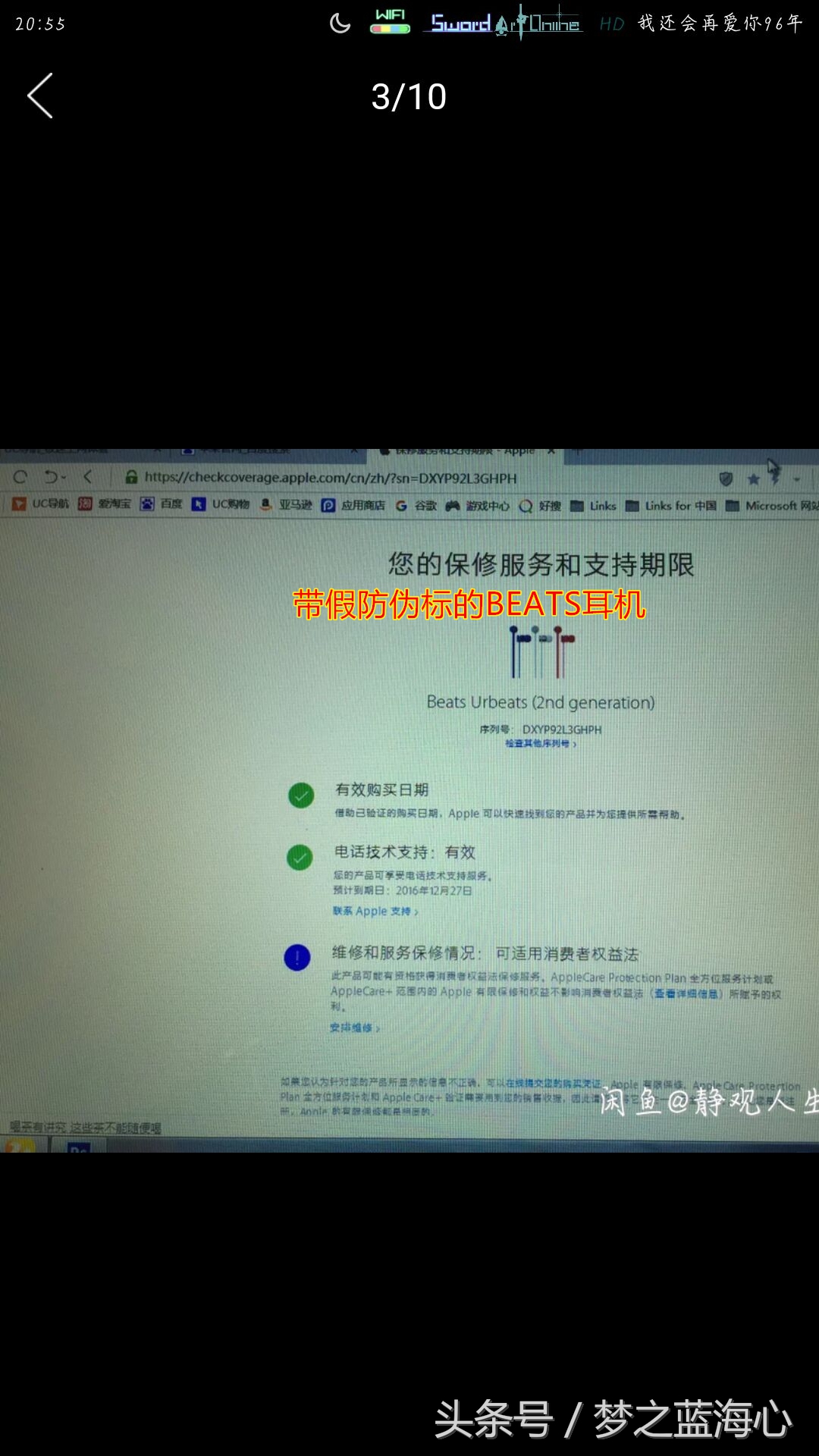 买到的耳机防伪码被撕了,买的耳机是假货怎么用安心购