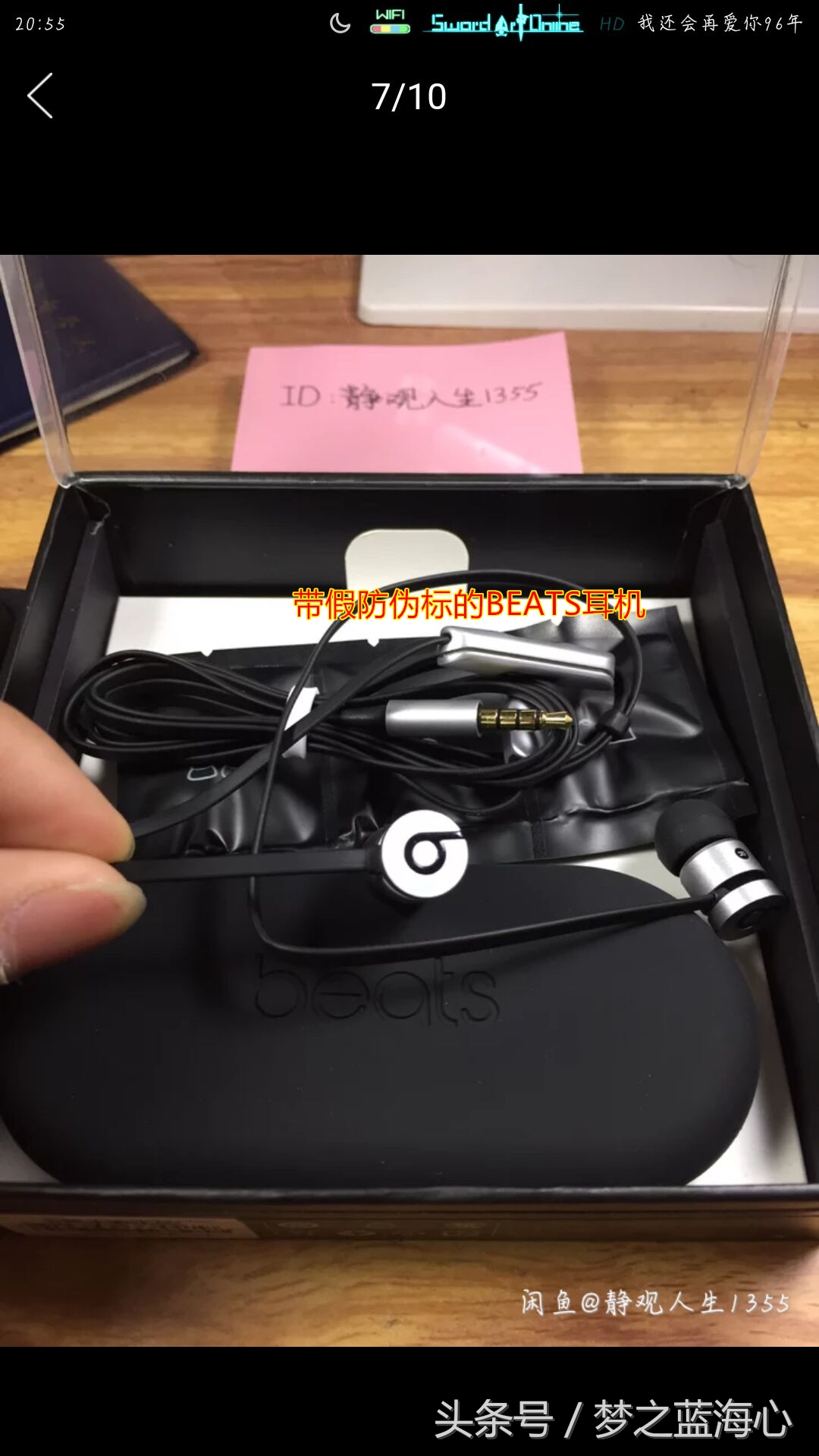 买到的耳机防伪码被撕了,买的耳机是假货怎么用安心购