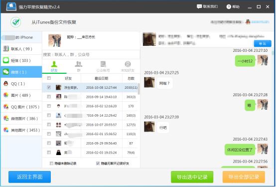 如何查询已删除的微信聊天记录,怎么查询已经删除的微信聊天记录