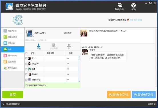 如何查询已删除的微信聊天记录,怎么查询已经删除的微信聊天记录