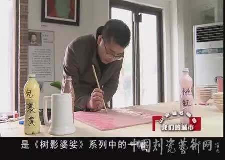 “美哉花釉”：花釉淄博之尹大中