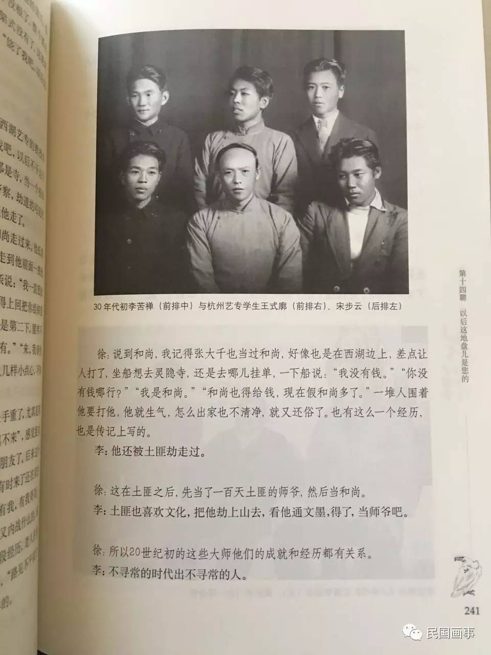 齐白石潘天寿李苦禅,齐白石画螃蟹骂宣铁吾
