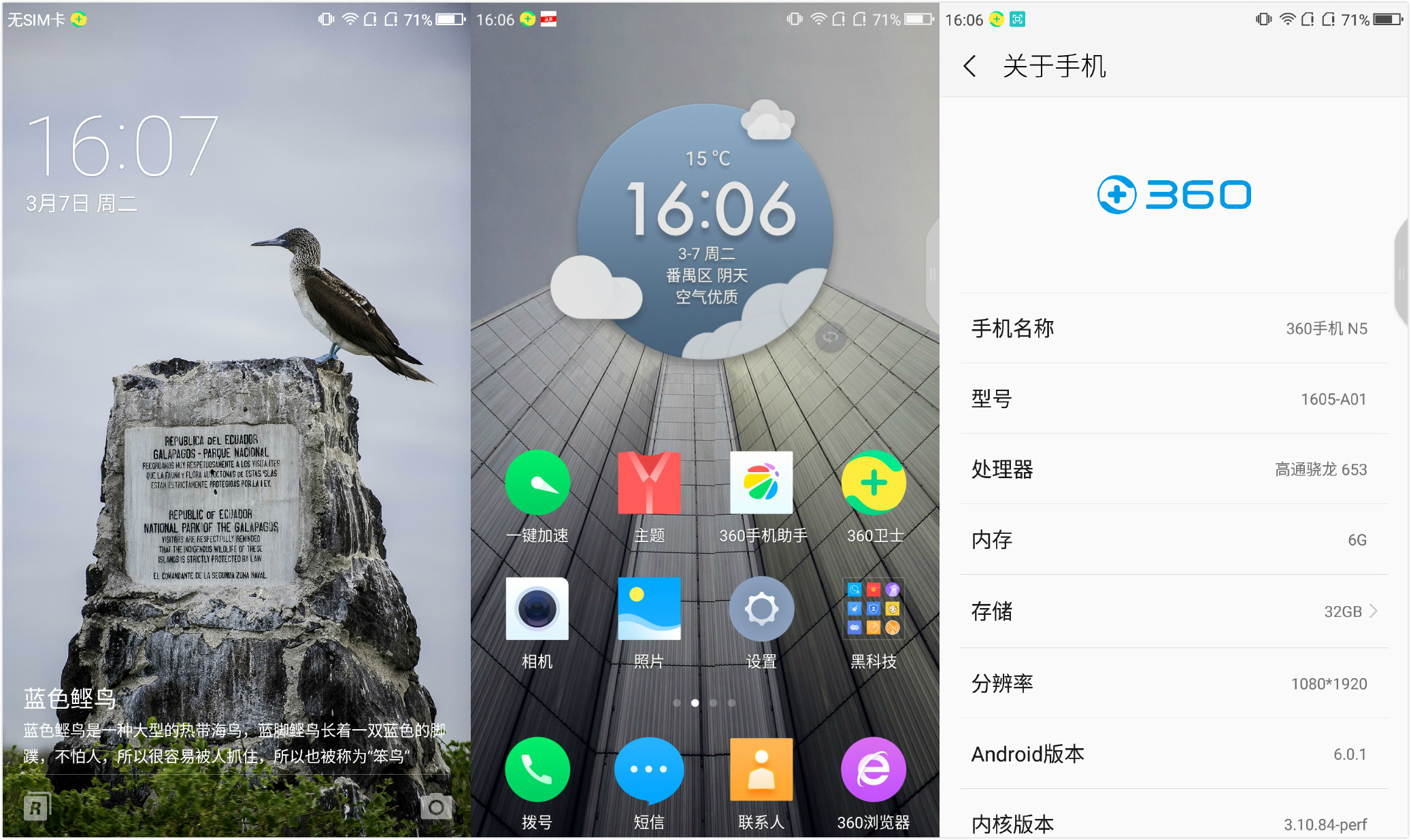 6GB大有可畏360手机N5一周用户体验报告：畅快！