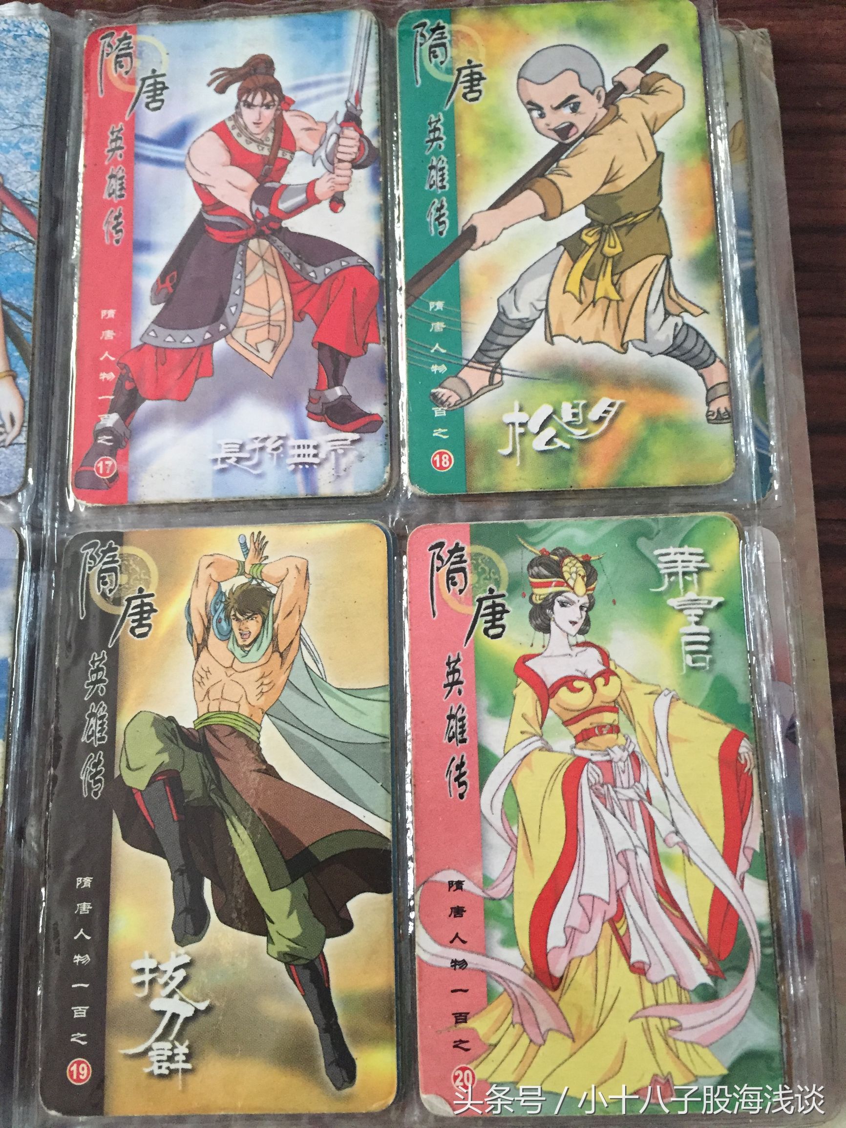 小浣熊隋唐英雄传卡片100张,隋唐英雄传珍藏卡