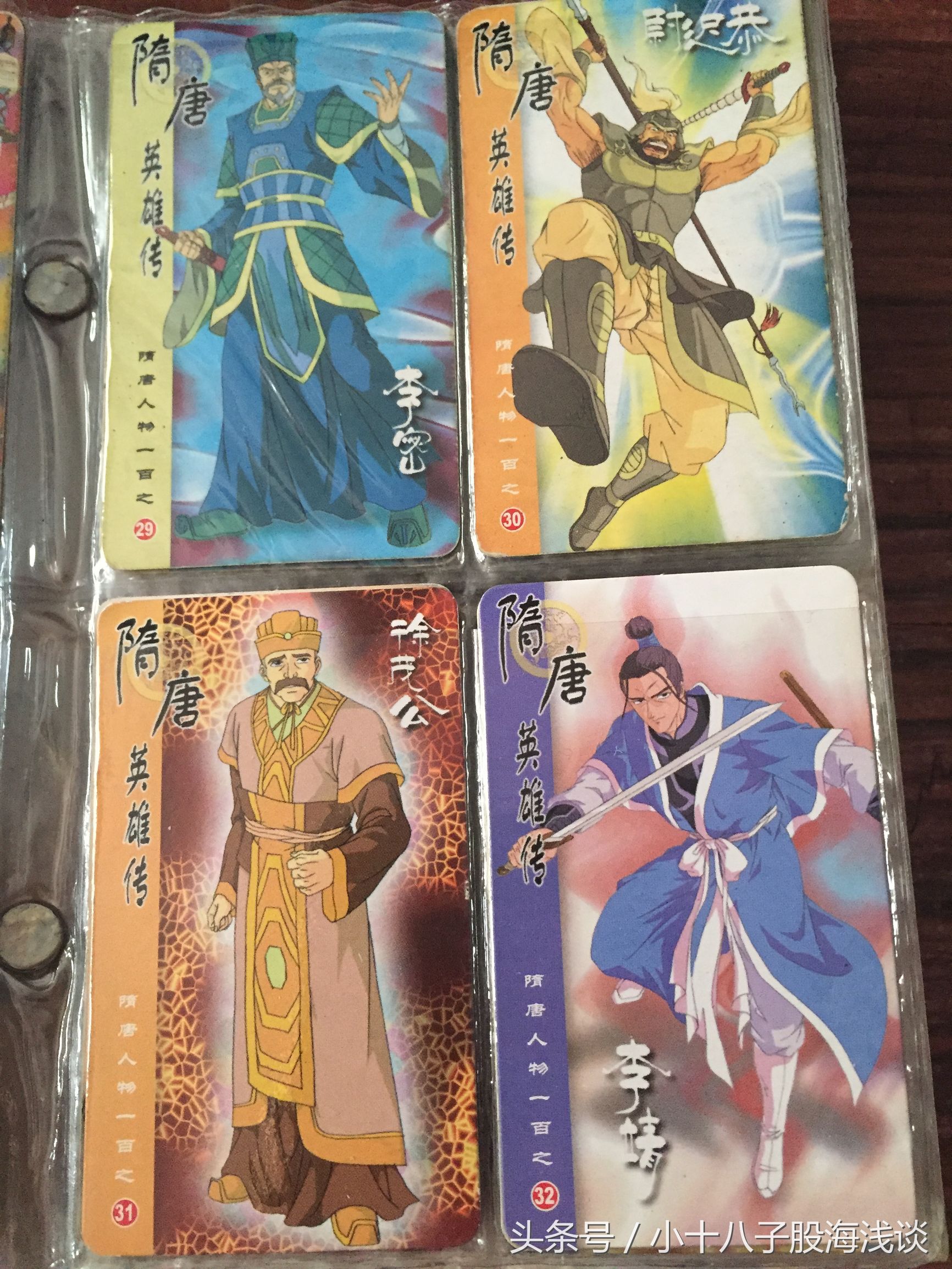 小浣熊隋唐英雄传卡片100张,隋唐英雄传珍藏卡