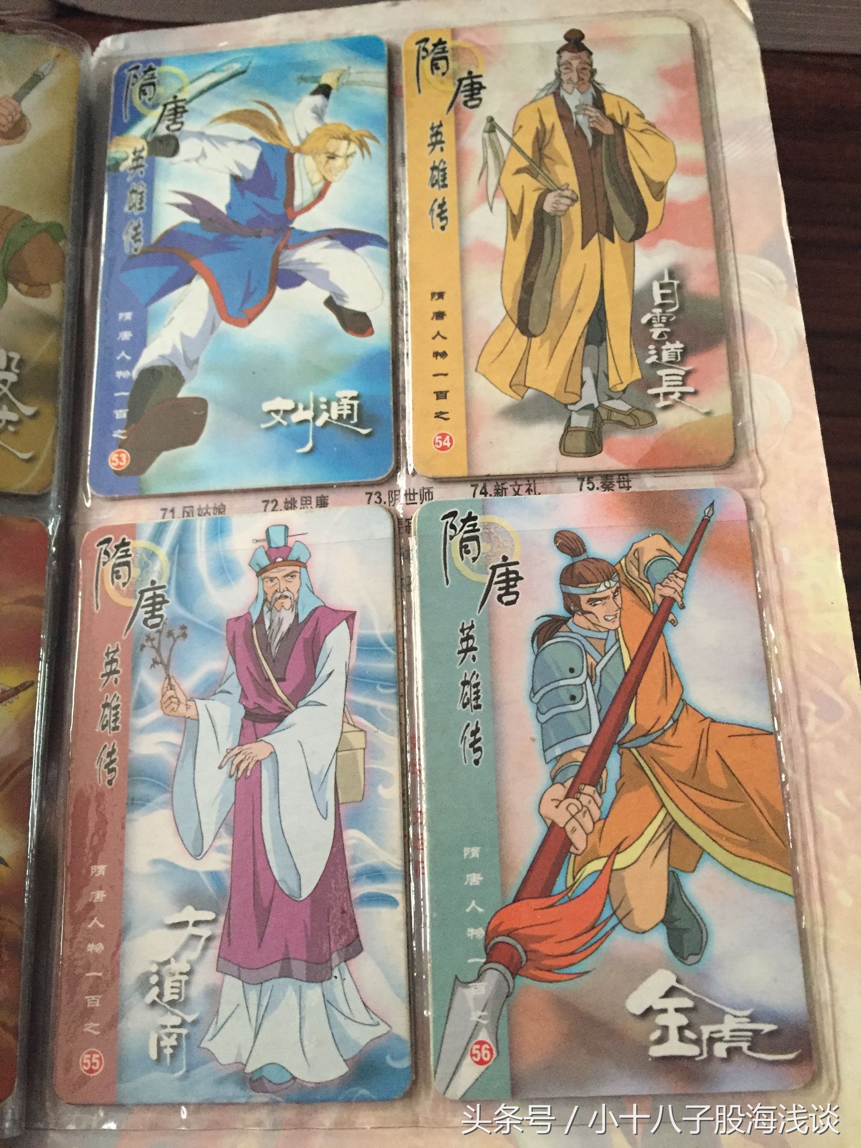 小浣熊隋唐英雄传卡片100张,隋唐英雄传珍藏卡