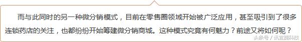 连锁微商城分销怎么做,药店如何开微店