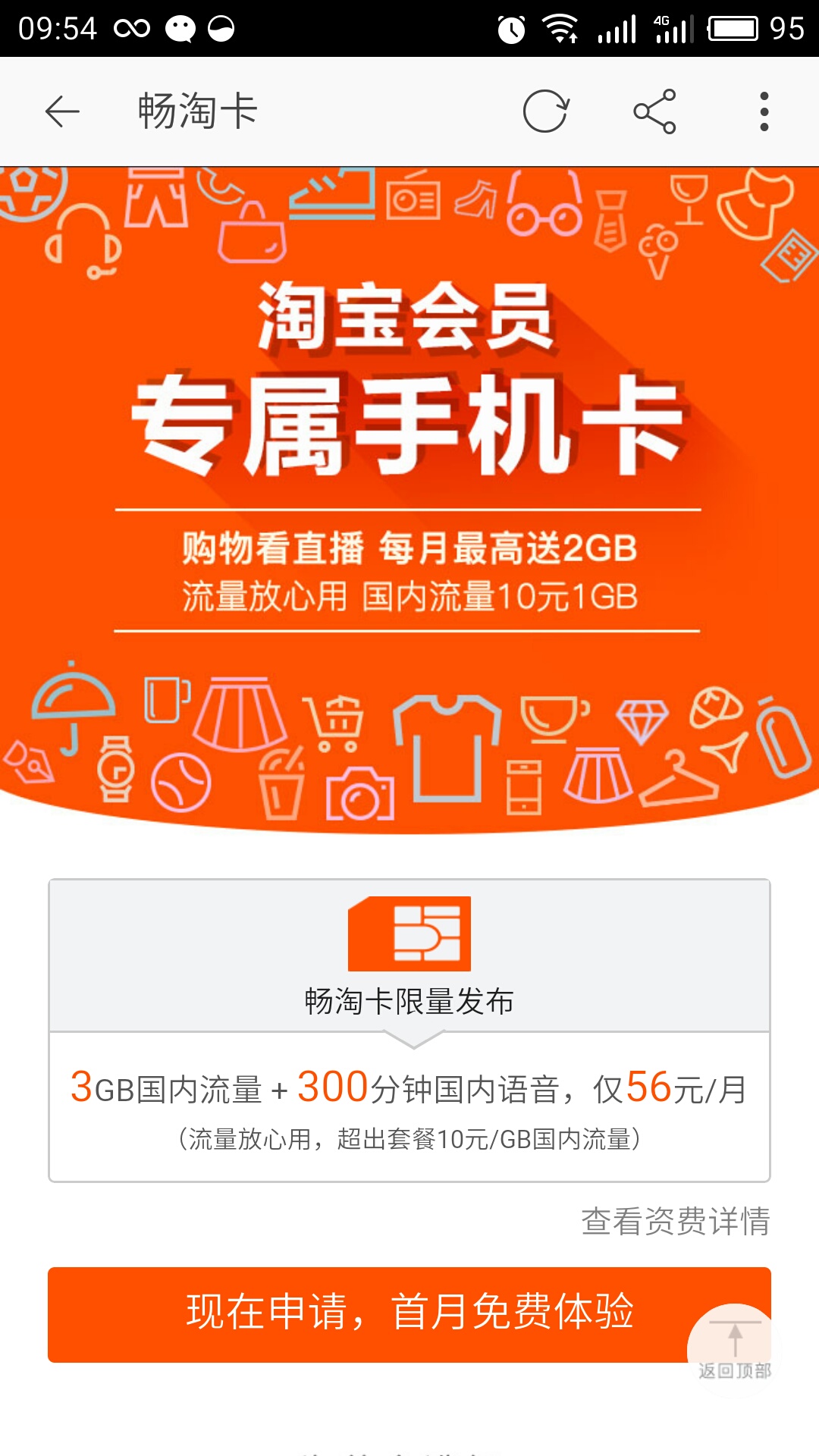 联通畅淘卡,联通畅淘卡和阿里宝卡