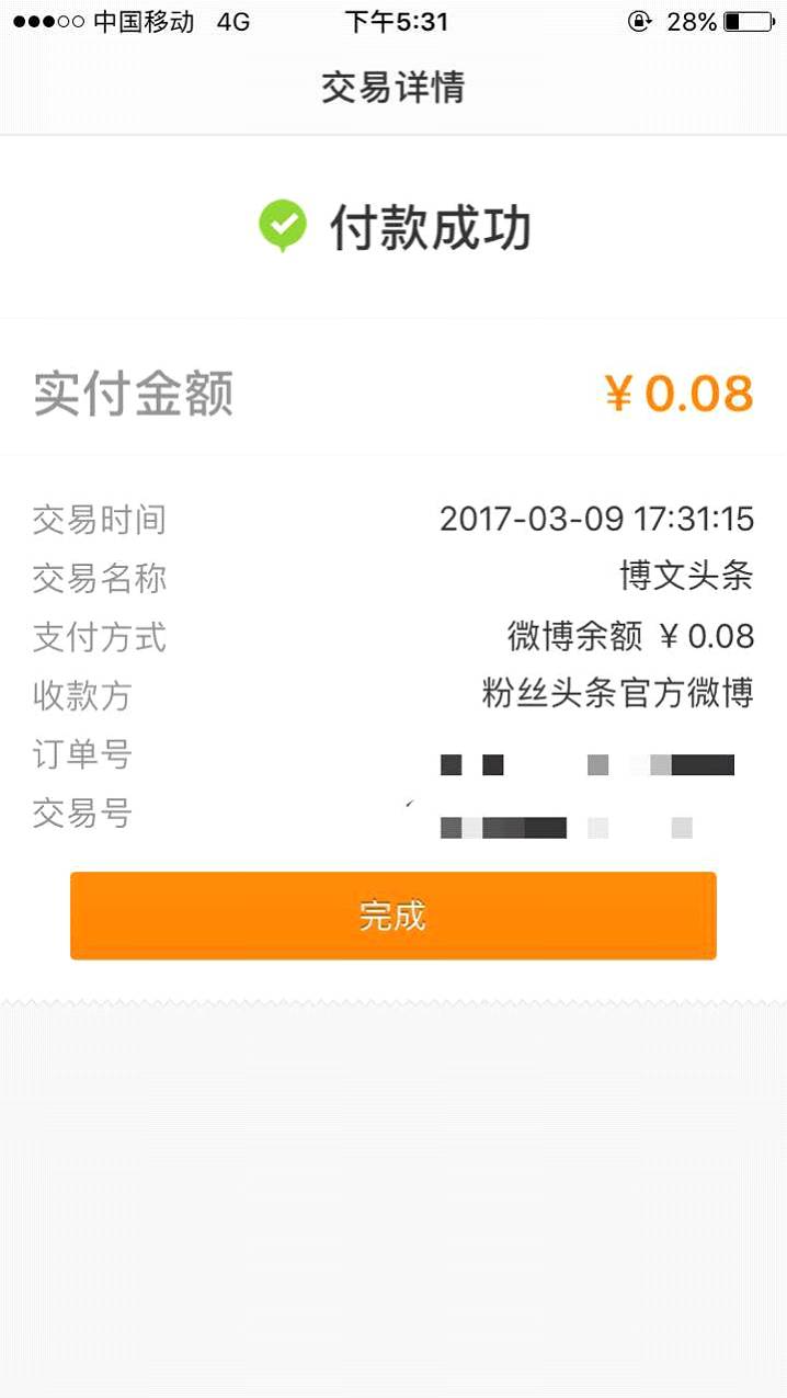 辣眼睛！取消关注后照样收到微博小黄文刷屏推送