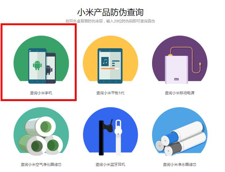 如何判断小米手机是真是假,小米真假难辨