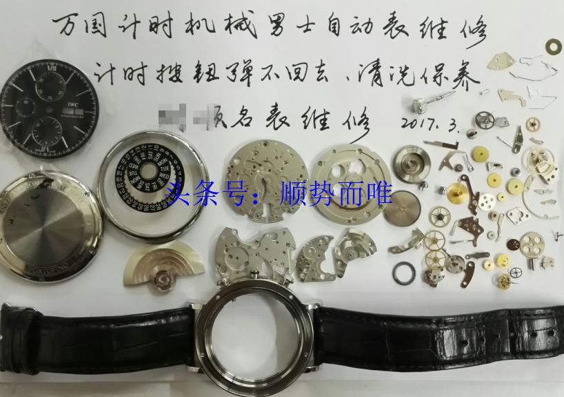 万国附近修表,常年修表师傅对万国机芯的评价