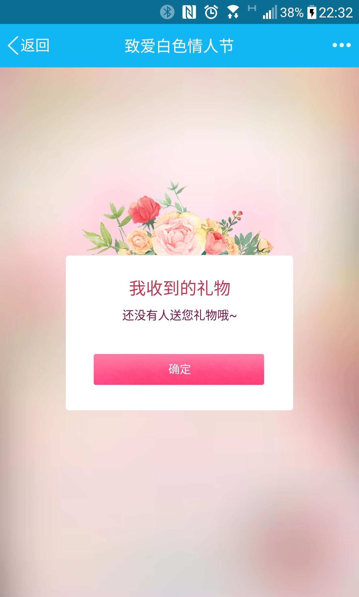 0.95元,就可以在QQ上面表个白