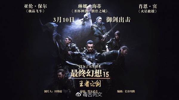 最终幻想15王者之剑cg预告,最终幻想15王者之剑动作场面