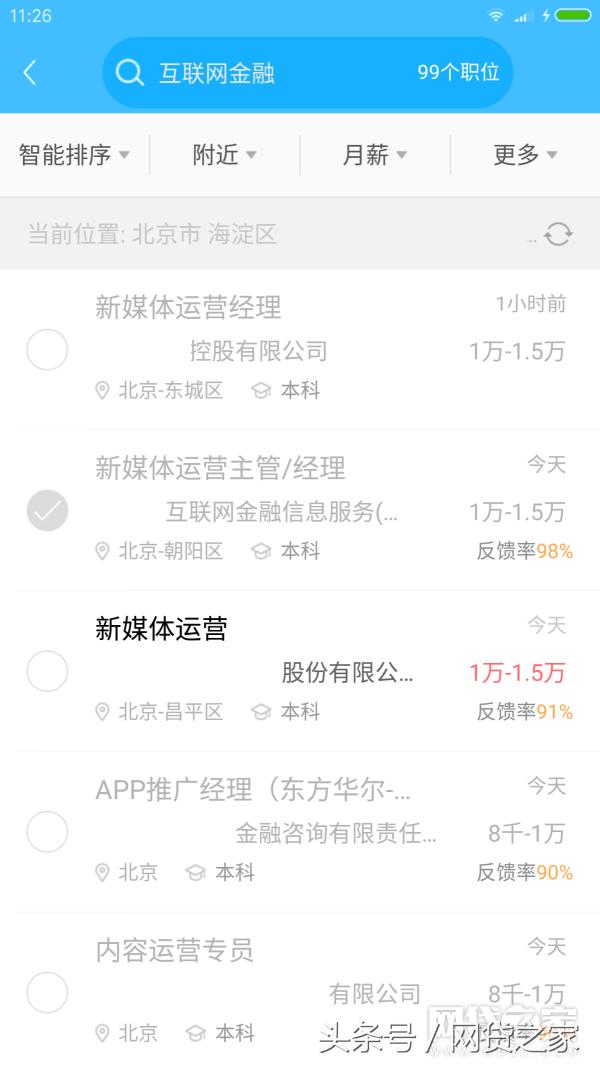 你面试都经历了什么,在网贷公司上班是什么感觉