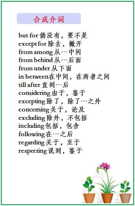 英语老师中考词汇闪过,英语老师单词巧记