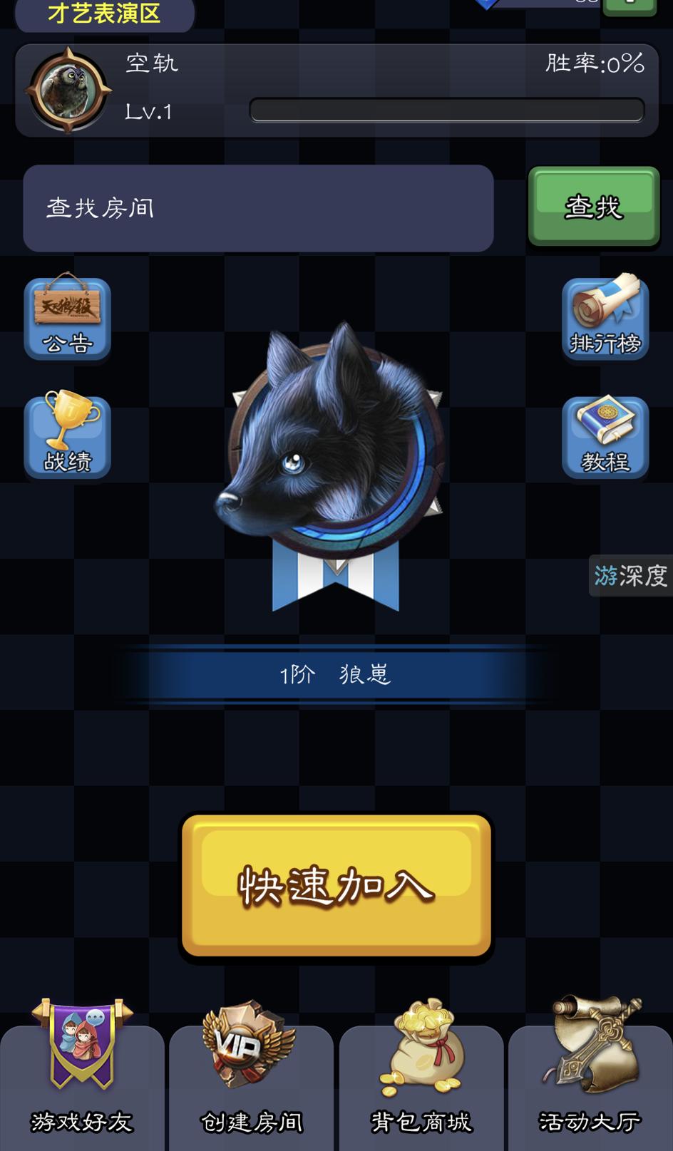 狼人杀app哪款好一点,推荐一些比较好用的狼人杀app