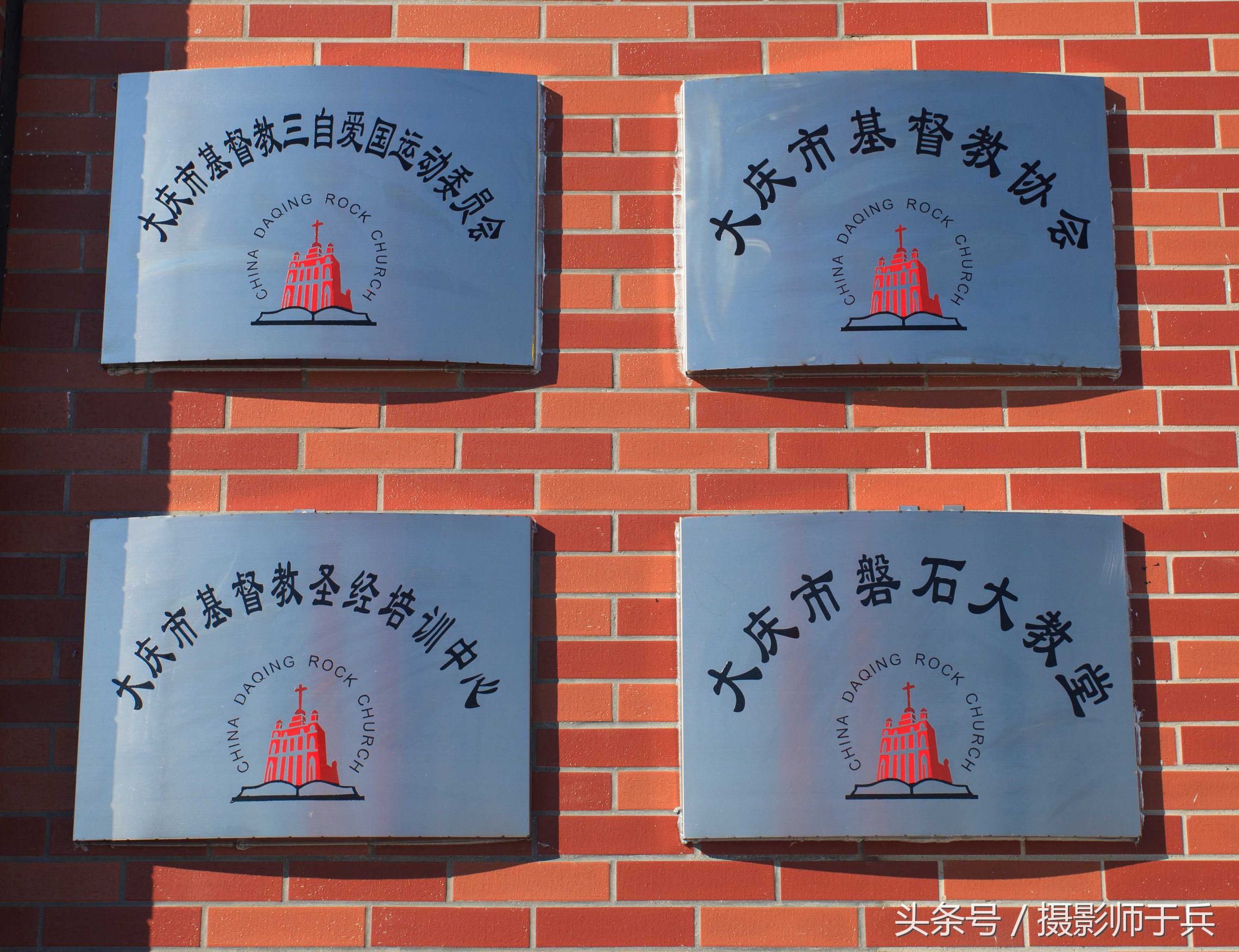 中国最大的基督教堂-大庆磐石大教堂