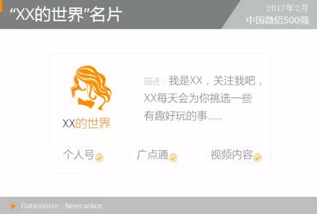 “XX的世界”异军突起，传播模式令人惊奇丨微信500强月报