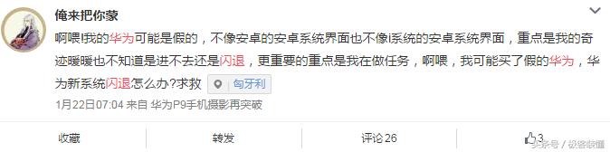 华为手机闪退的原因是什么,华为手机出现闪退是怎么回事