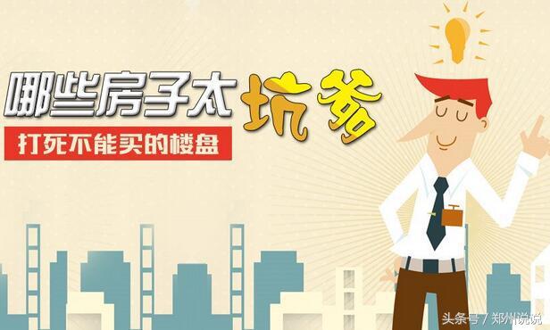 硬核干货买房如何选楼盘才不踩坑,刚需楼盘值不值得入手