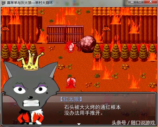 毁童年游戏之羊村崩坏篇（续）