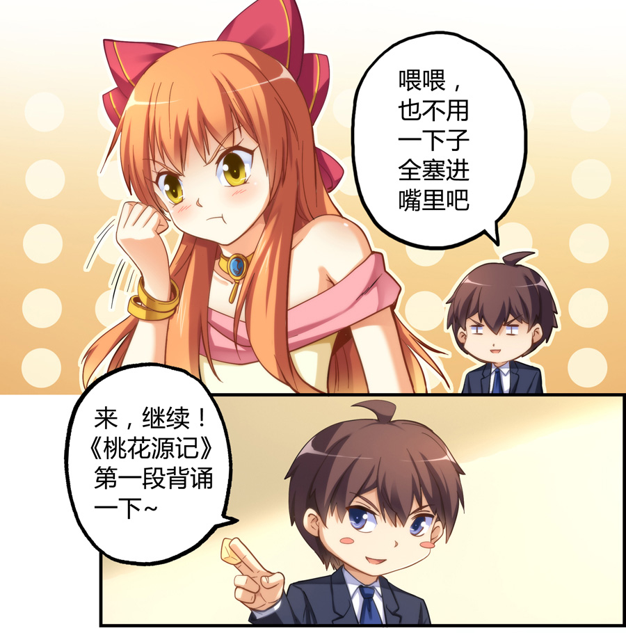 我是高富帅12话｜小萝莉不听话就打你哦！