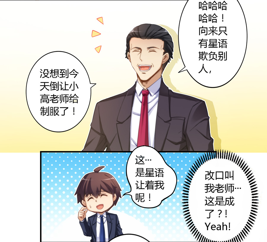 我是高富帅13话｜来吧，快上车！