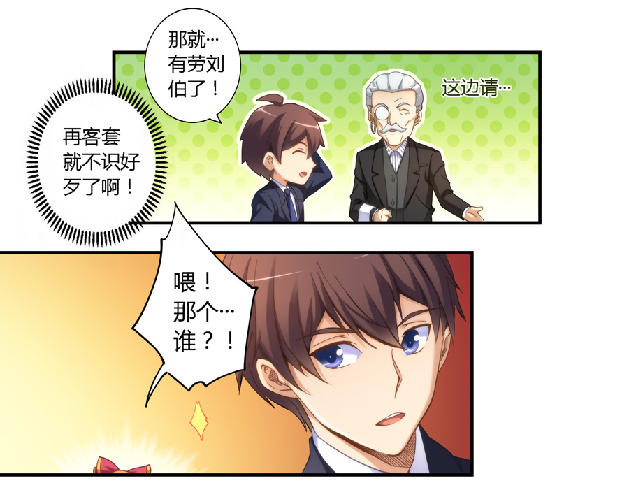 我是高富帅13话｜来吧，快上车！