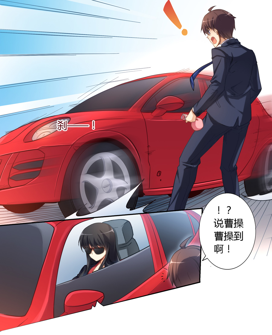 我是高富帅13话｜来吧，快上车！