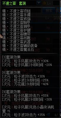 次元行者适合哪一个远古套,次元行者异界搭配